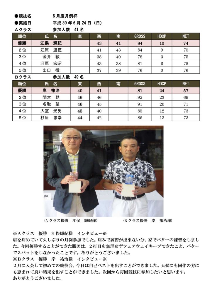 ６月月例のサムネイル