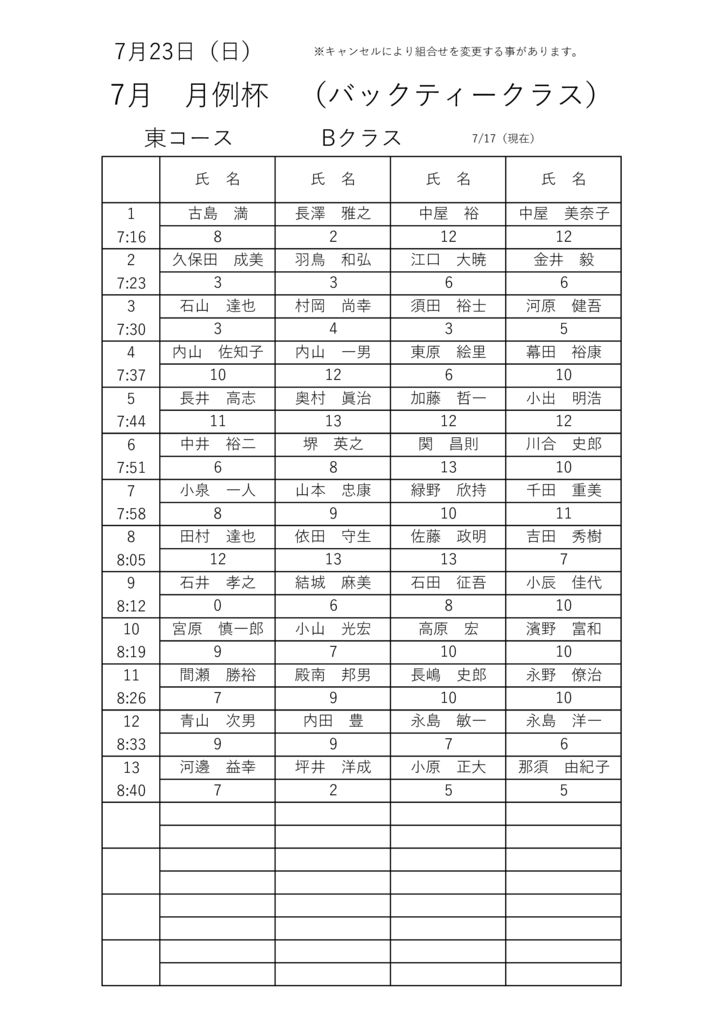 4大・競技ウケツケのサムネイル