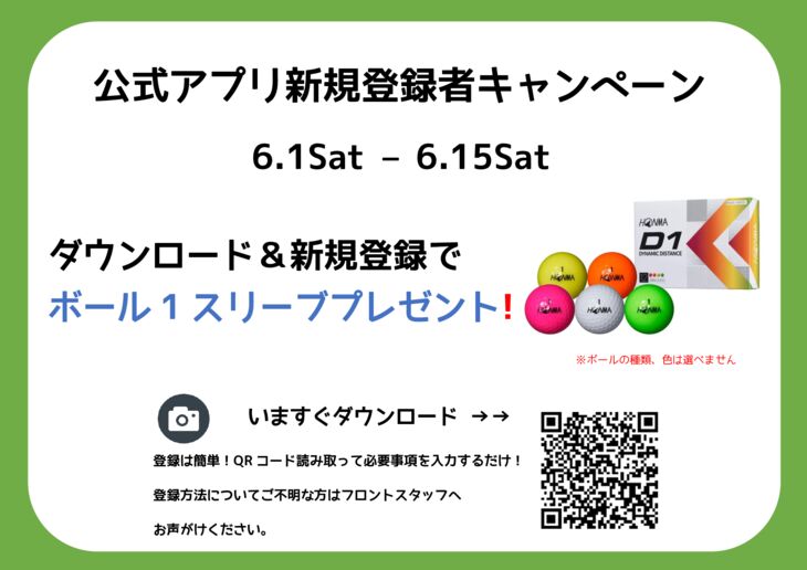 新規登録者　ボール(横)のサムネイル