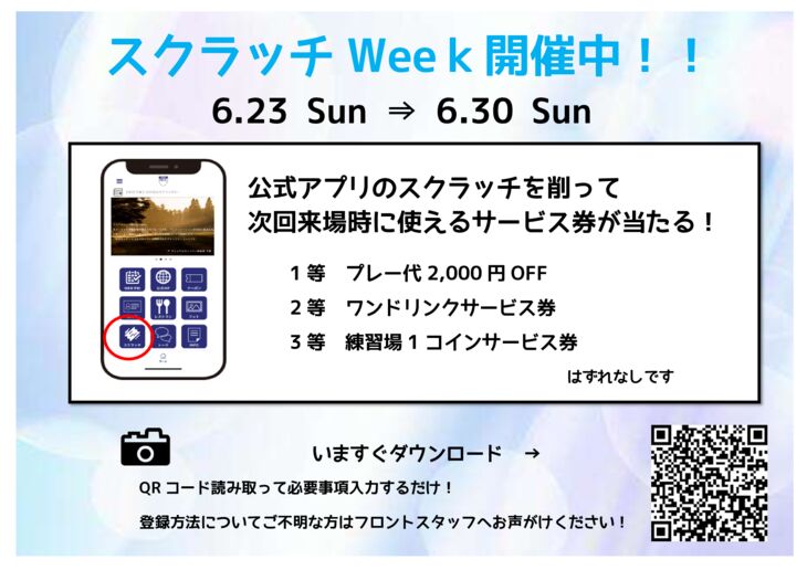 スクラッチWeekのサムネイル