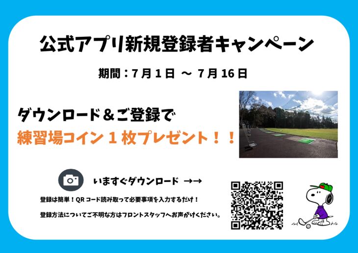 新規登録者　練習場コインのサムネイル