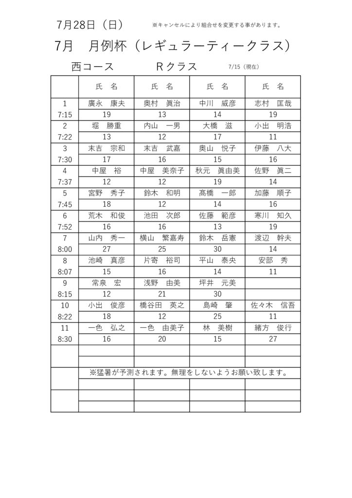 4大・競技ウケツケのサムネイル