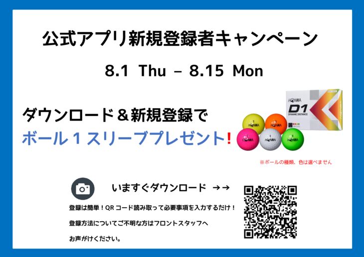 新規登録者　ボール(横)のサムネイル