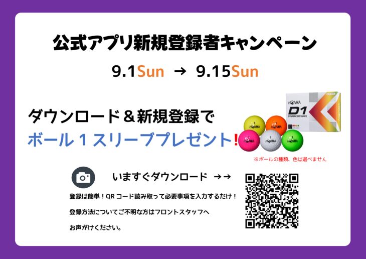 新規登録者　ボール(横)のサムネイル