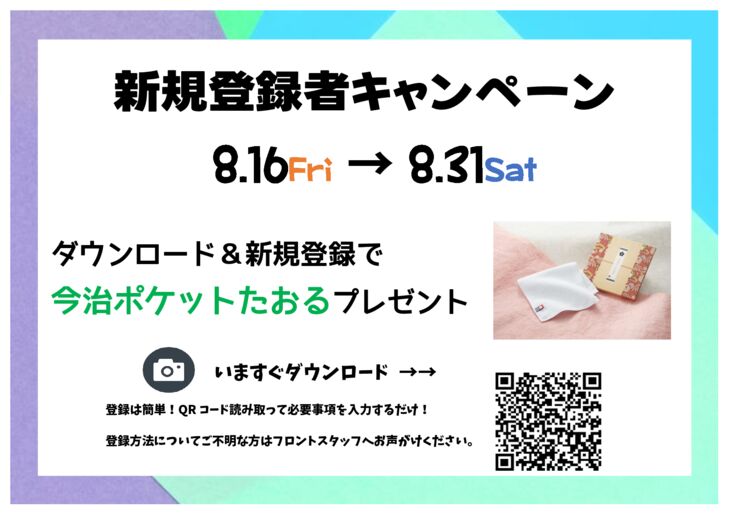 新規登録者　今治たおるのサムネイル