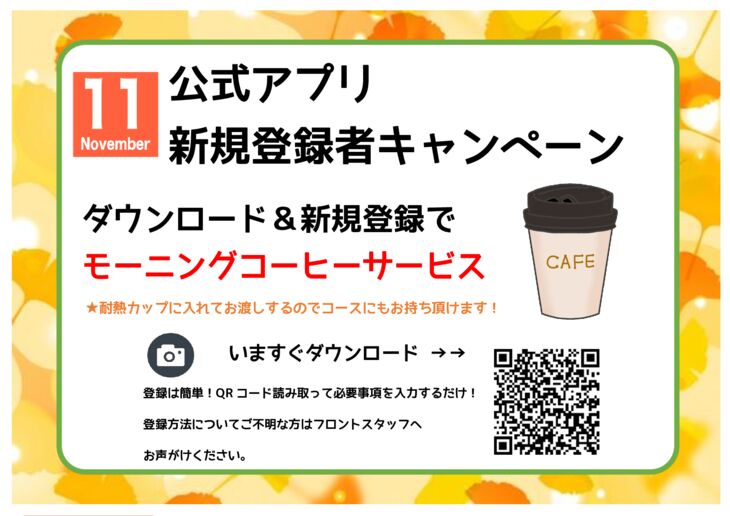 新規登録者　モーニングコーヒーのサムネイル