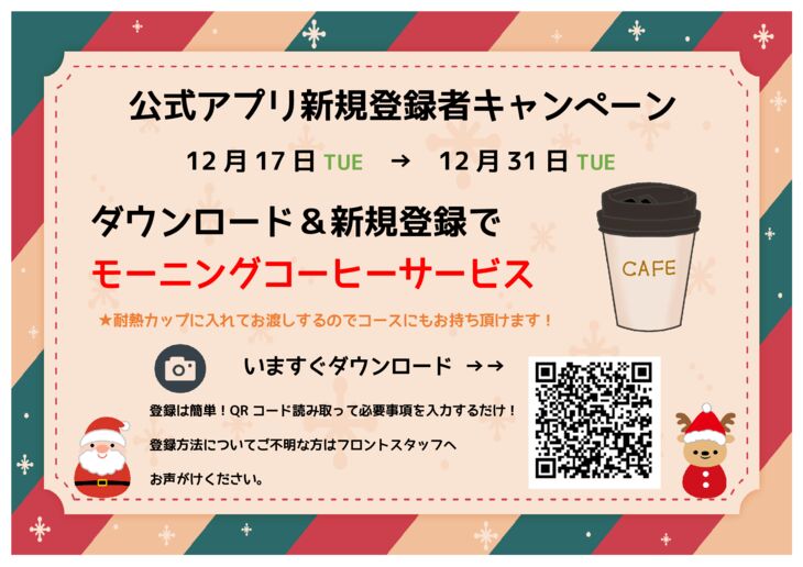 新規登録者　モーニングコーヒーのサムネイル