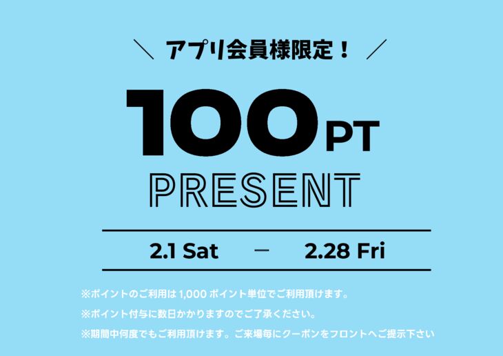 2月アプリクーポンのサムネイル