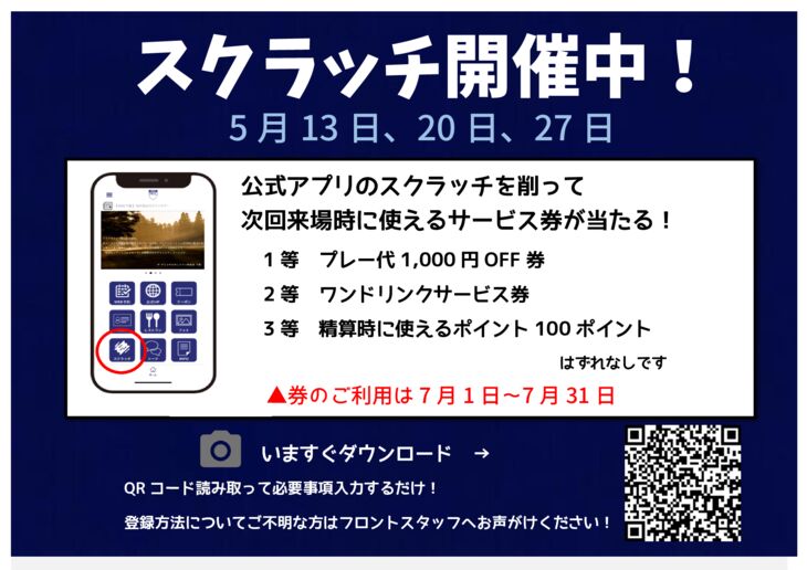 2025.5月スクラッチのサムネイル