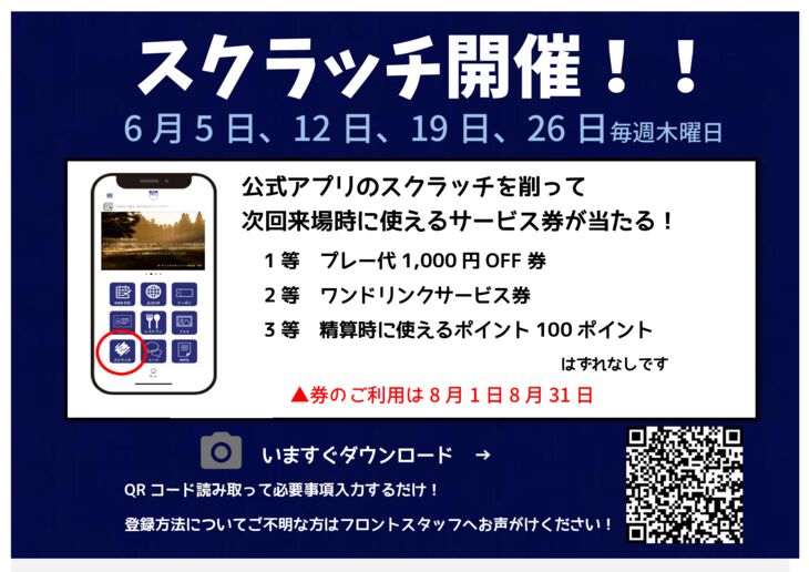 6月スクラッチのサムネイル